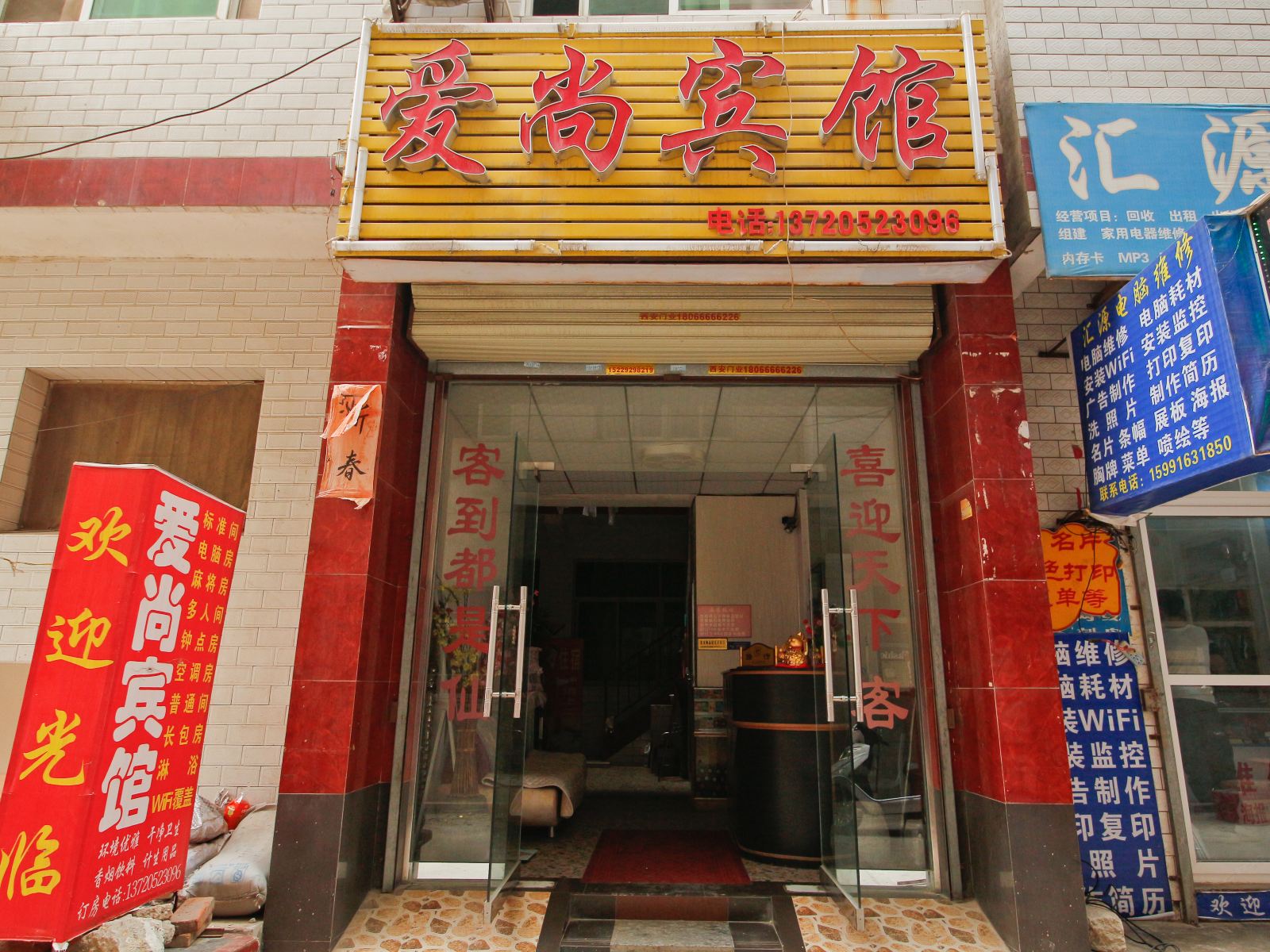 爱尚宾馆(西安何家营店)