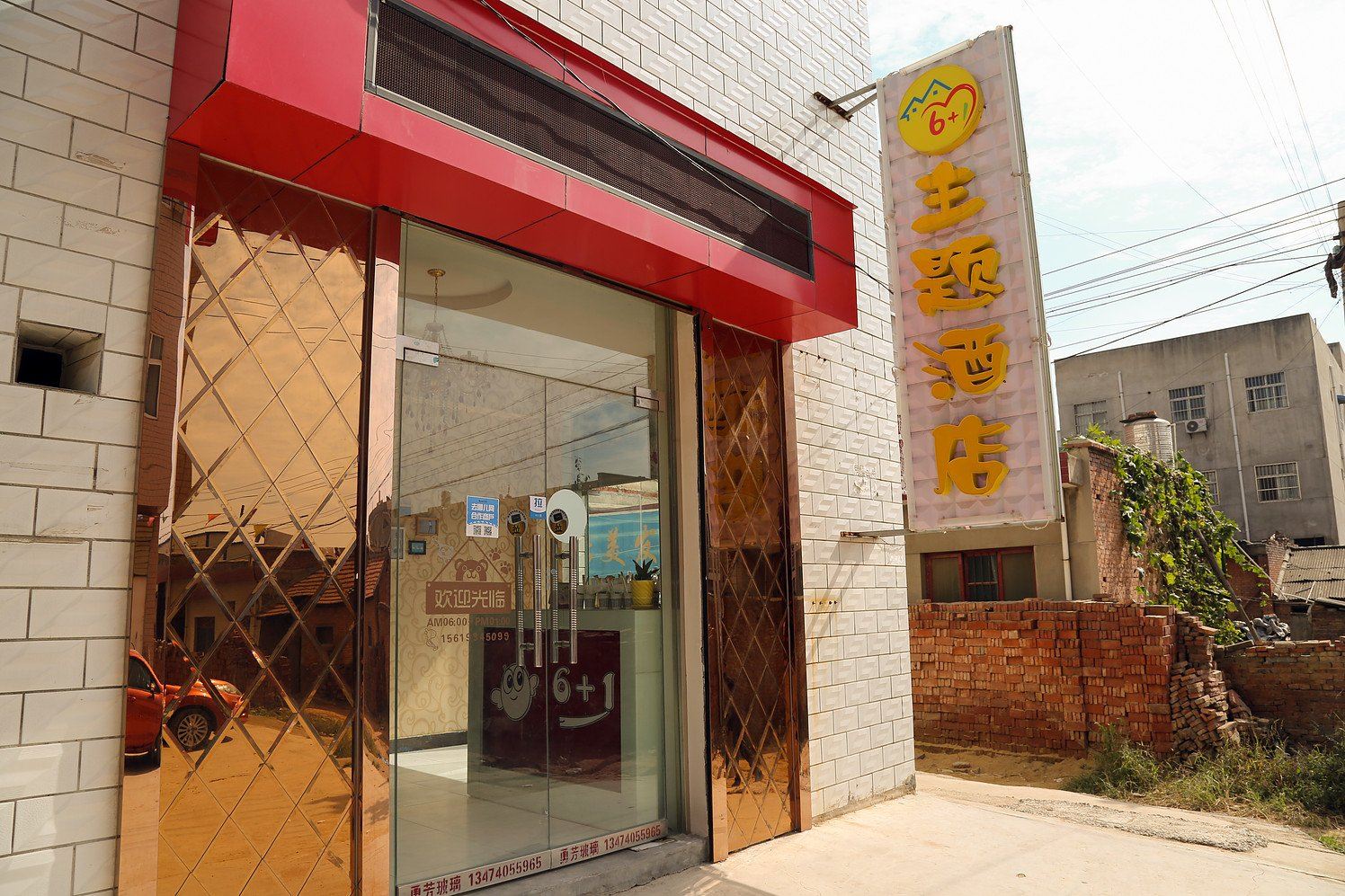 西安6+1主题酒店