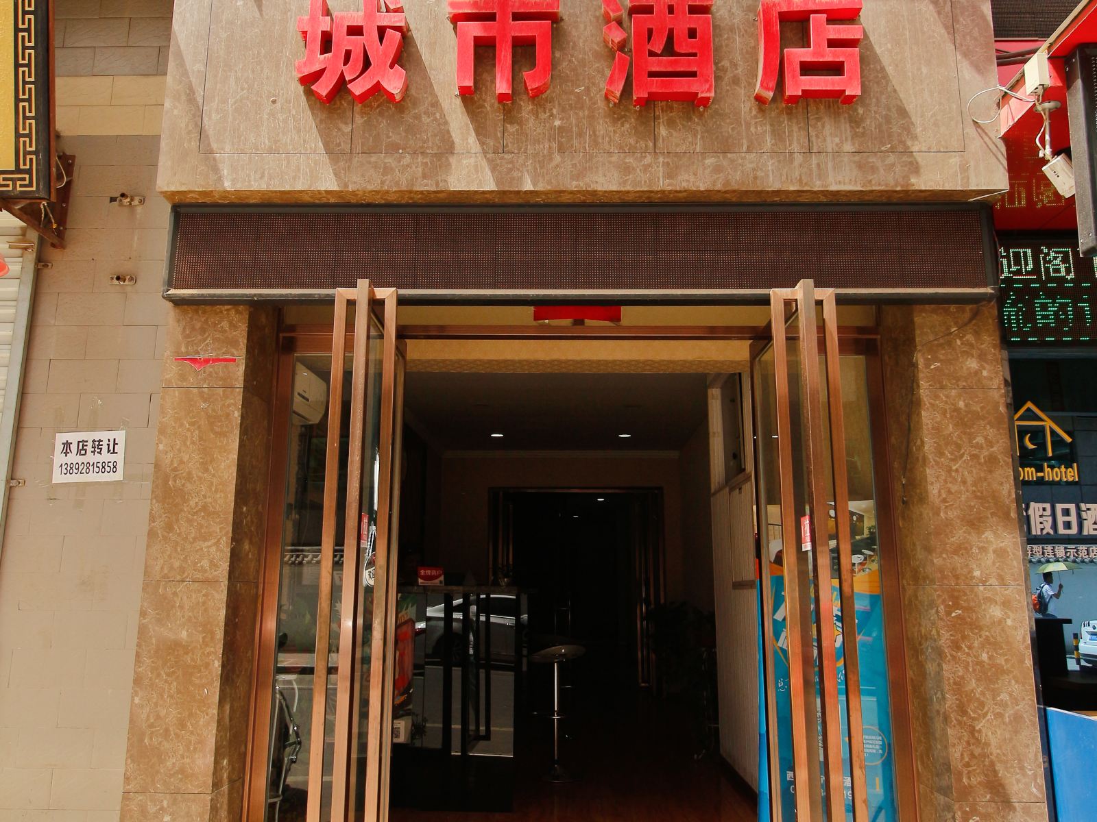 西安城市快捷酒店