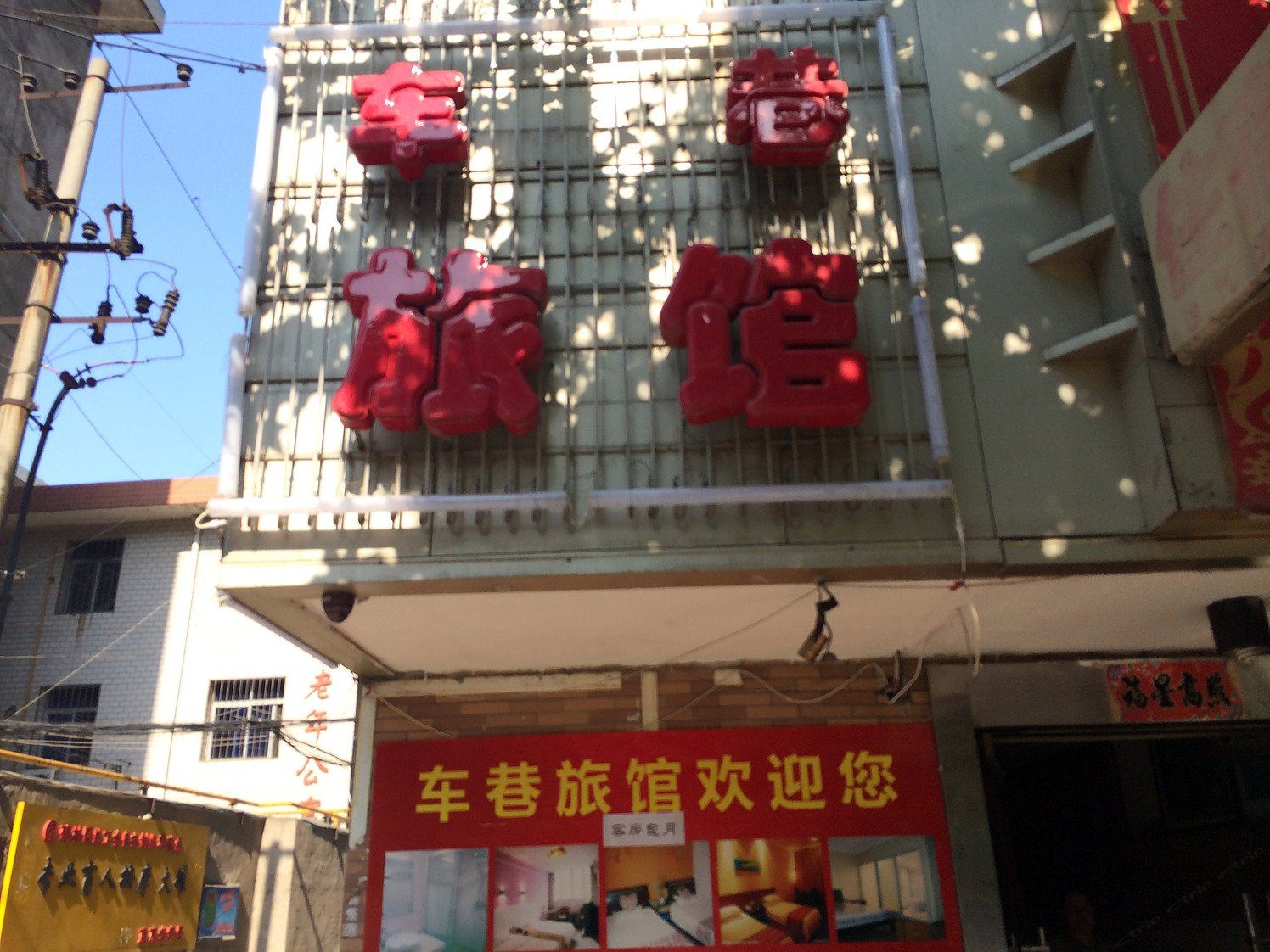 西安旭缘宾馆