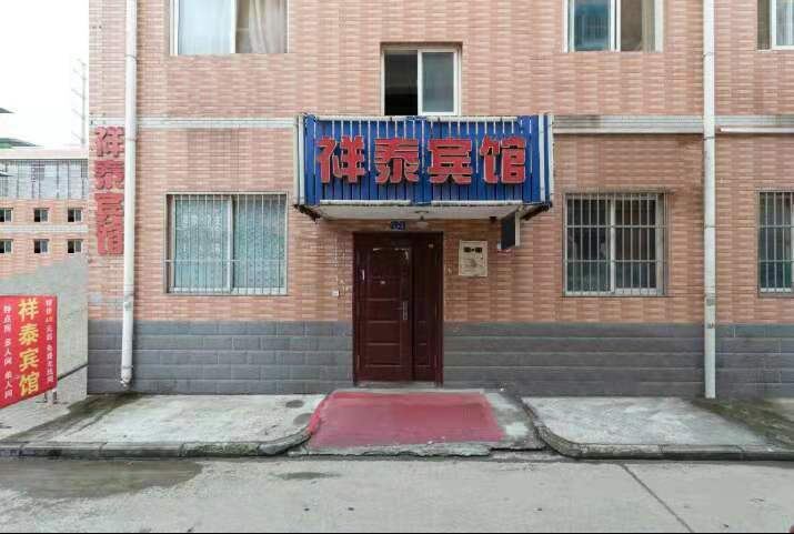 西安祥泰宾馆