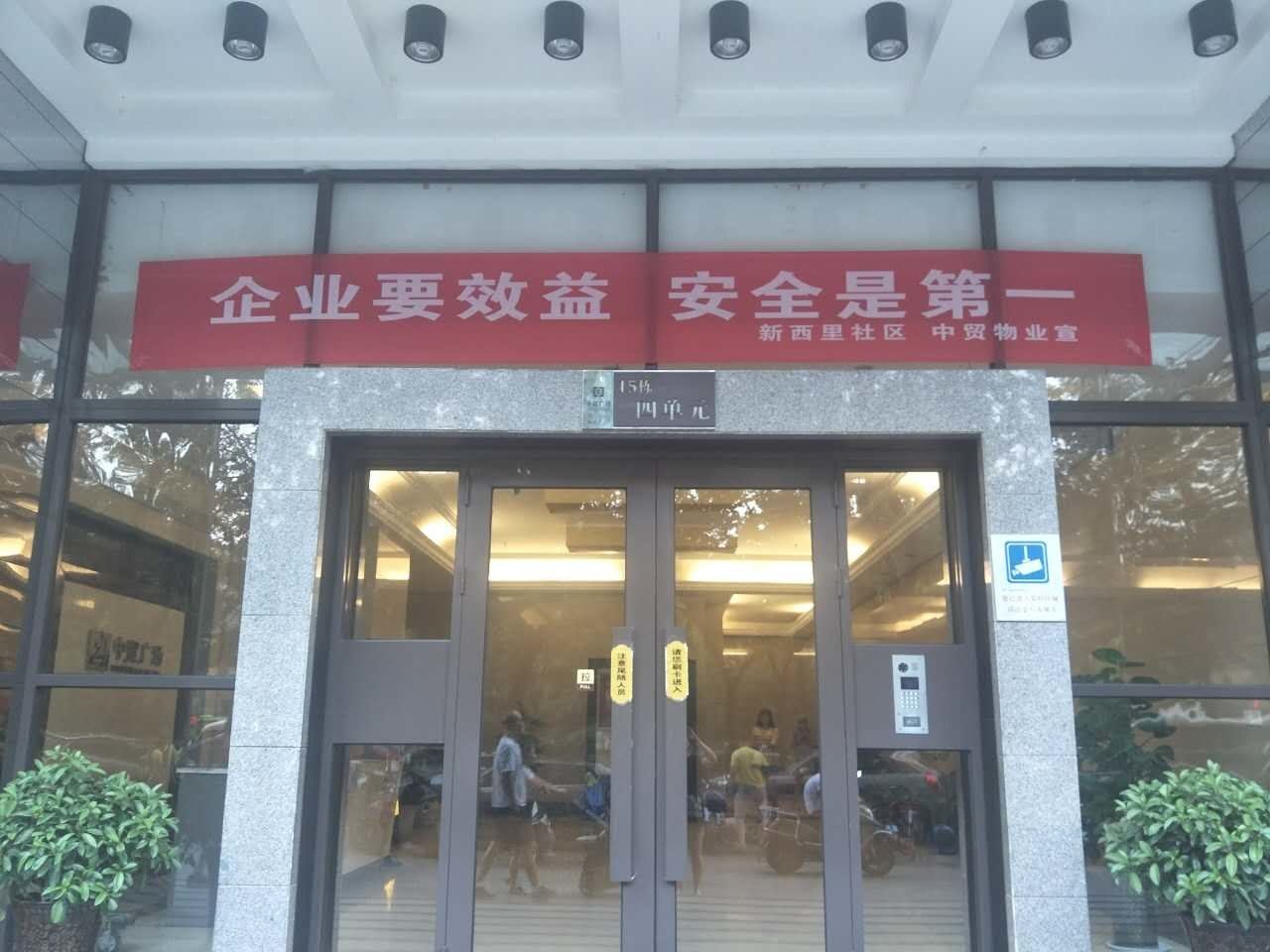 西安齐家公寓