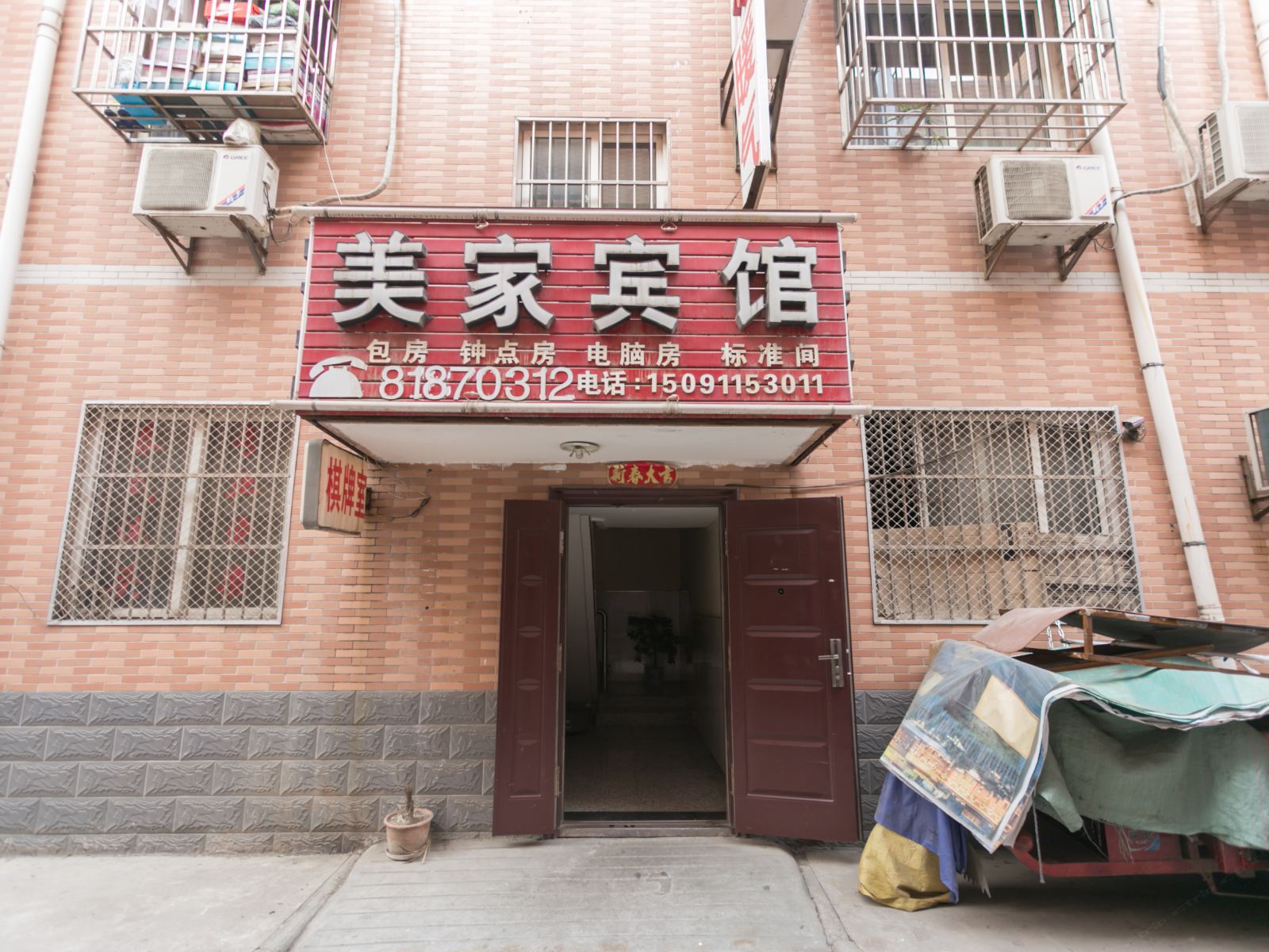 美家宾馆(西安甘家寨店)
