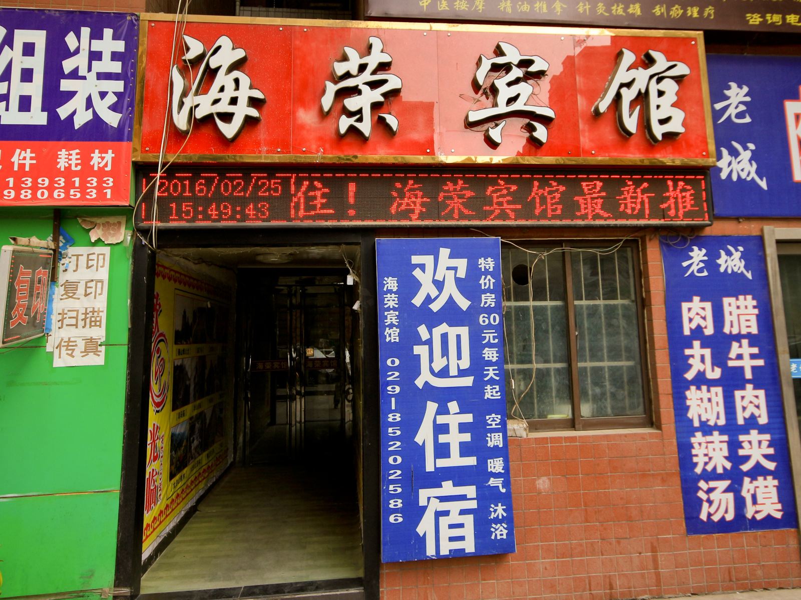海荣宾馆(西安长丰园店)
