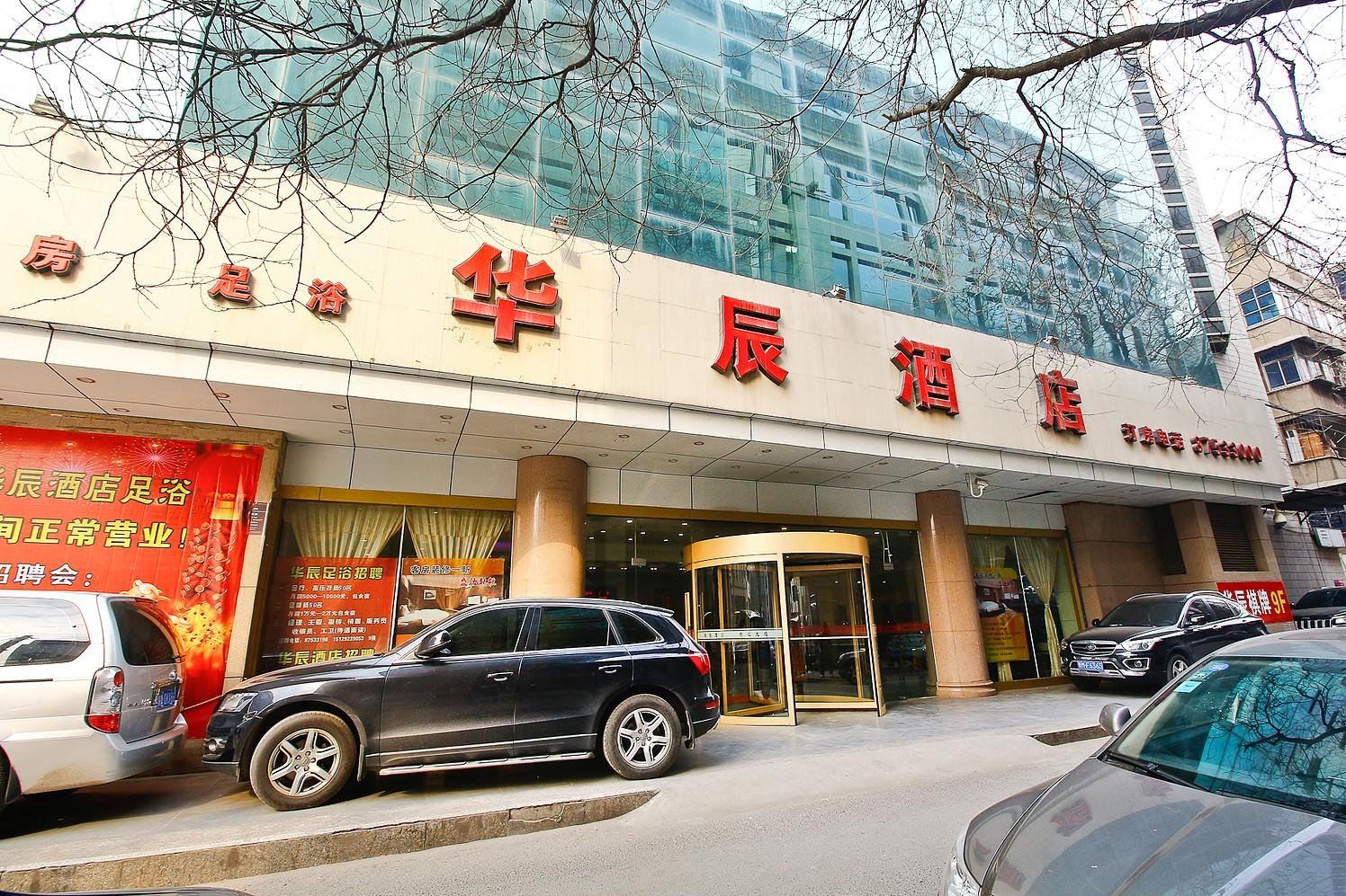 华辰酒店(西安钟楼东大街明城墙店)