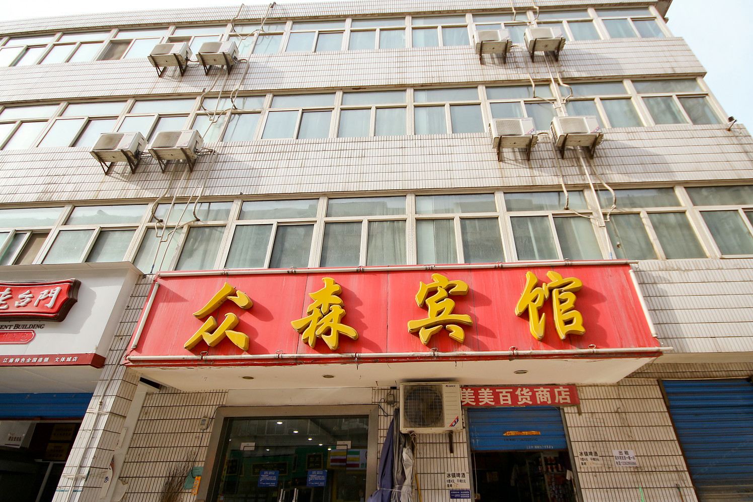 众森宾馆(西安西京医院店)