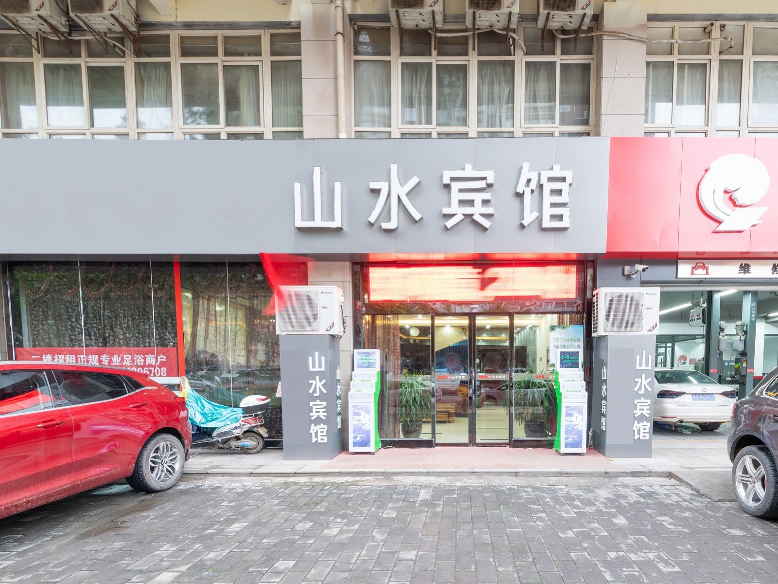 西安山水宾馆