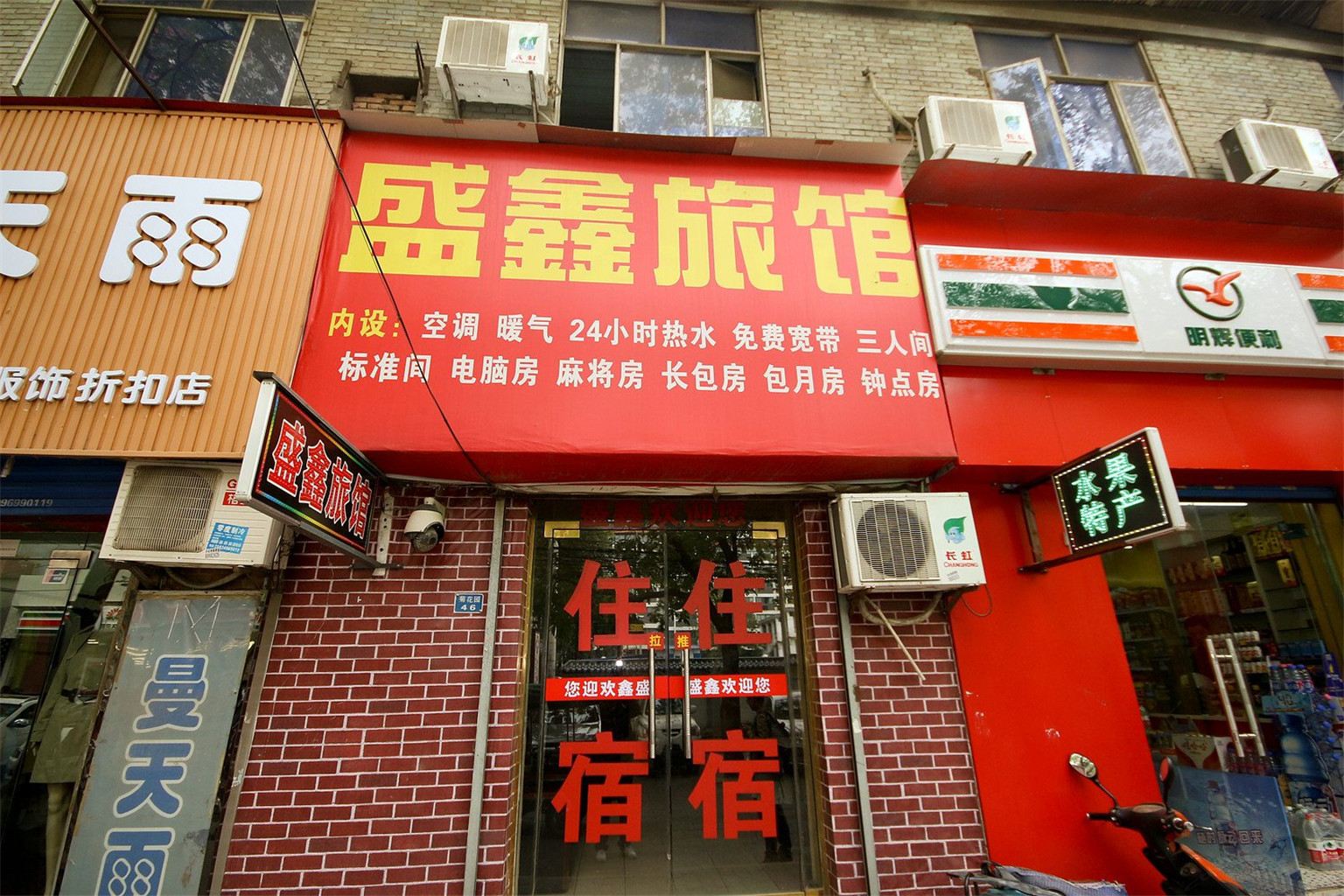 西安盛鑫宾馆