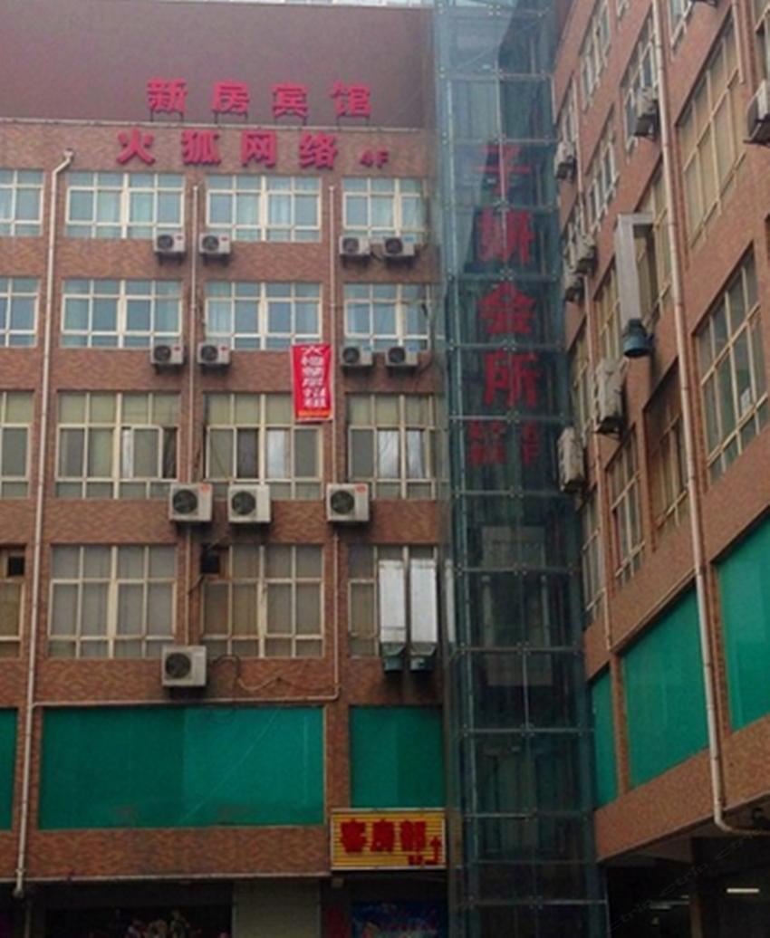 西安新房宾馆