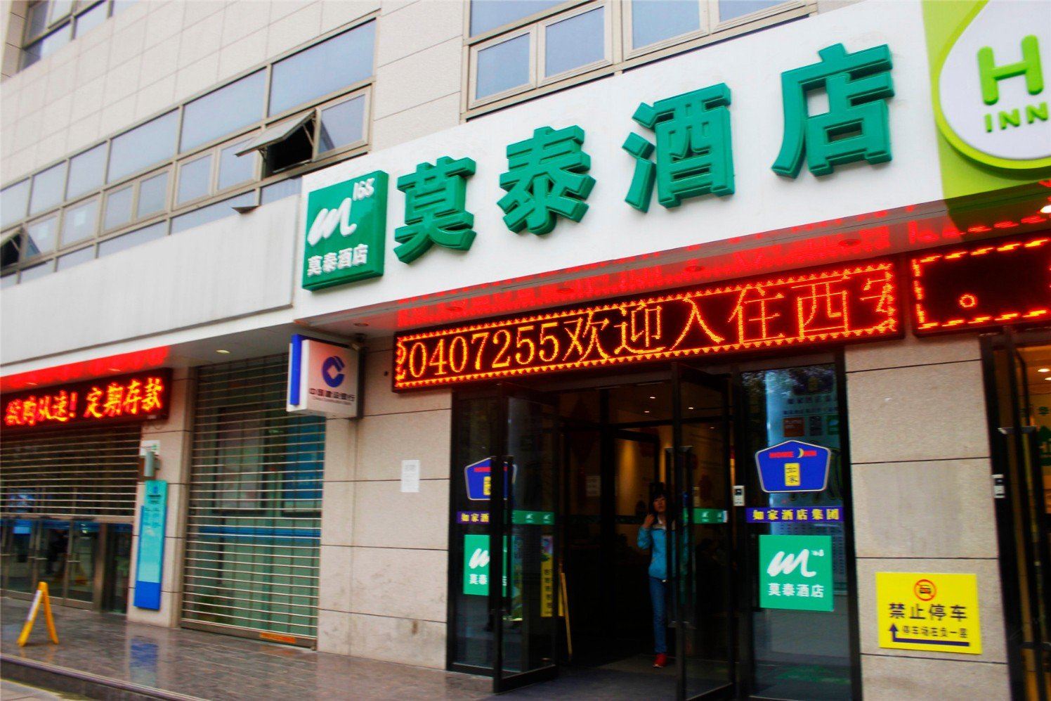 莫泰酒店(西安火车站机场巴士五路口地铁站店)