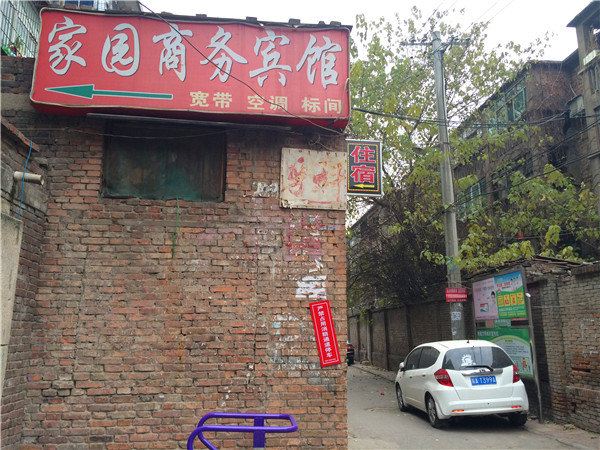 西安家园商务宾馆