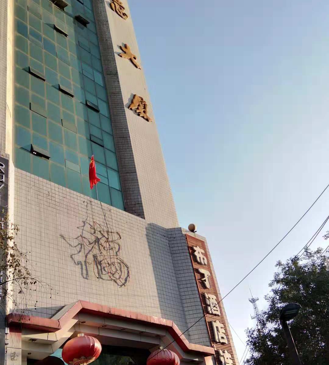 布丁酒店(西安钟鼓楼回民街西大街儿童医院店)