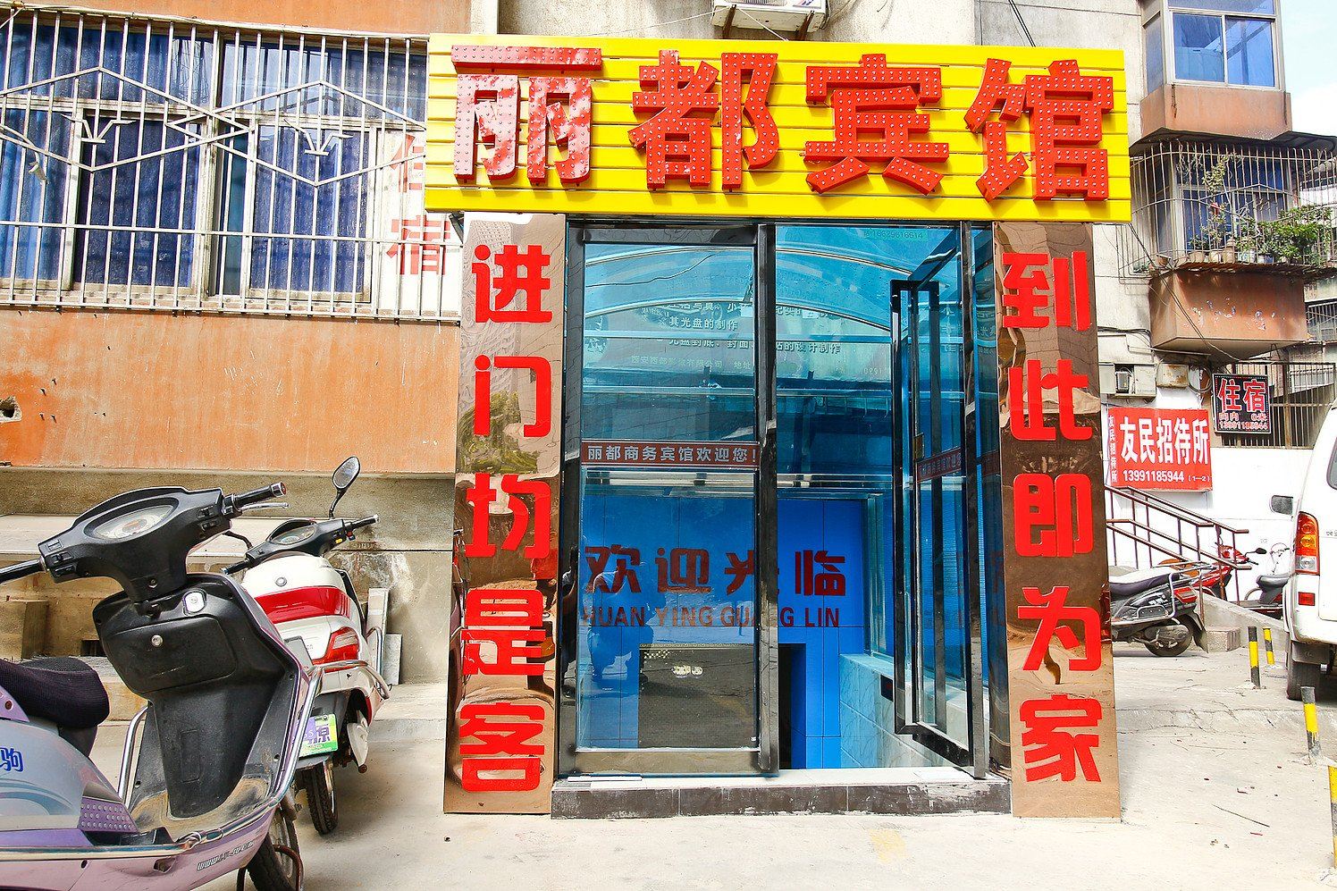 丽都宾馆(西安南稍门店)