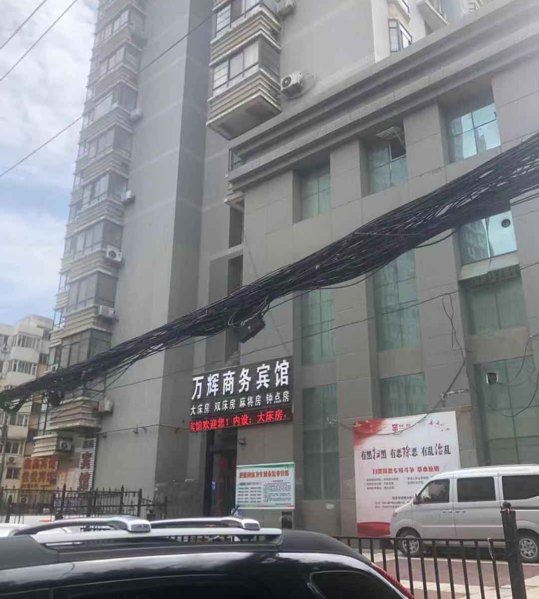 西安万辉商务宾馆