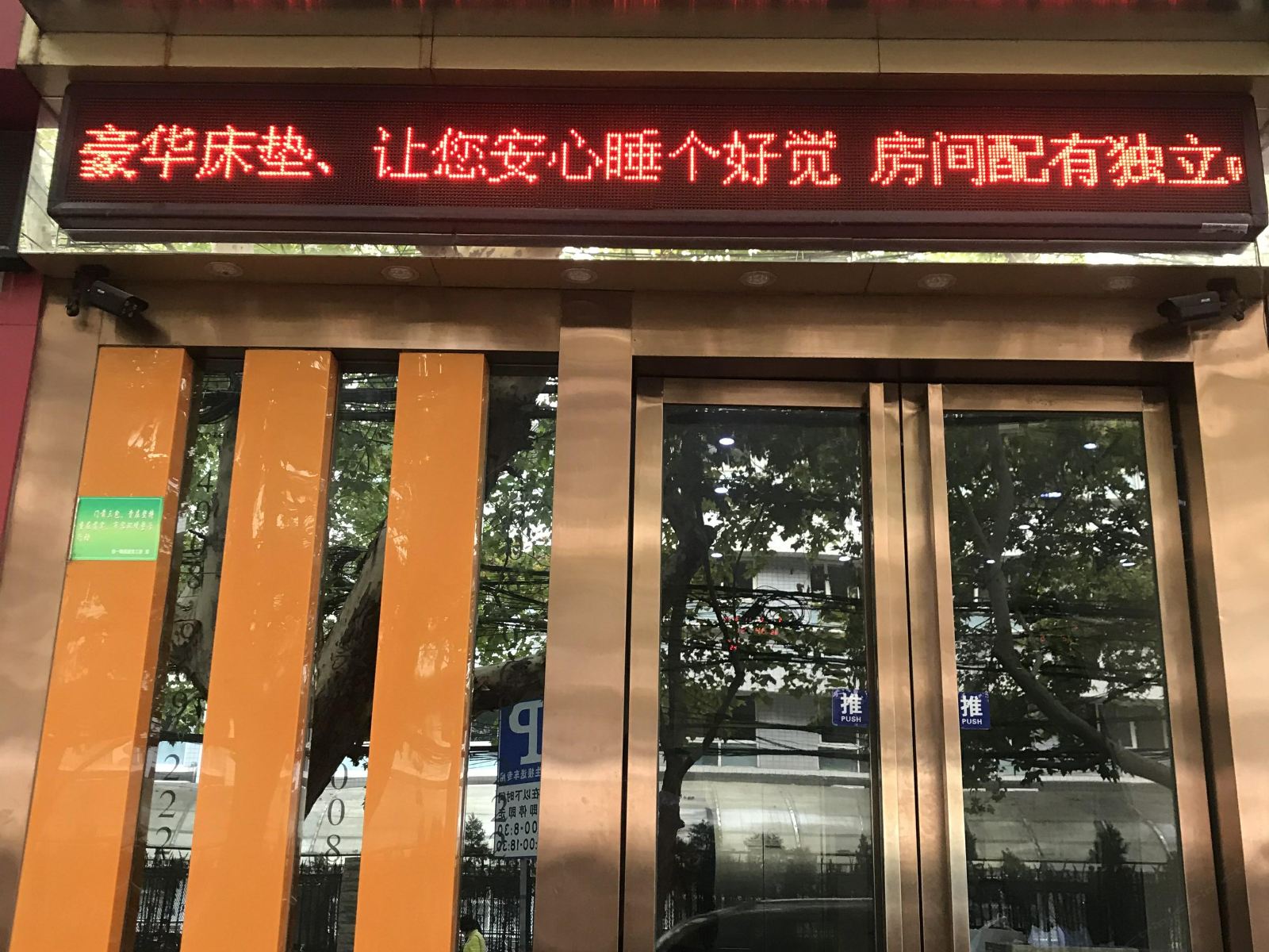 润佳连锁酒店(西安北大街交大二附院店)