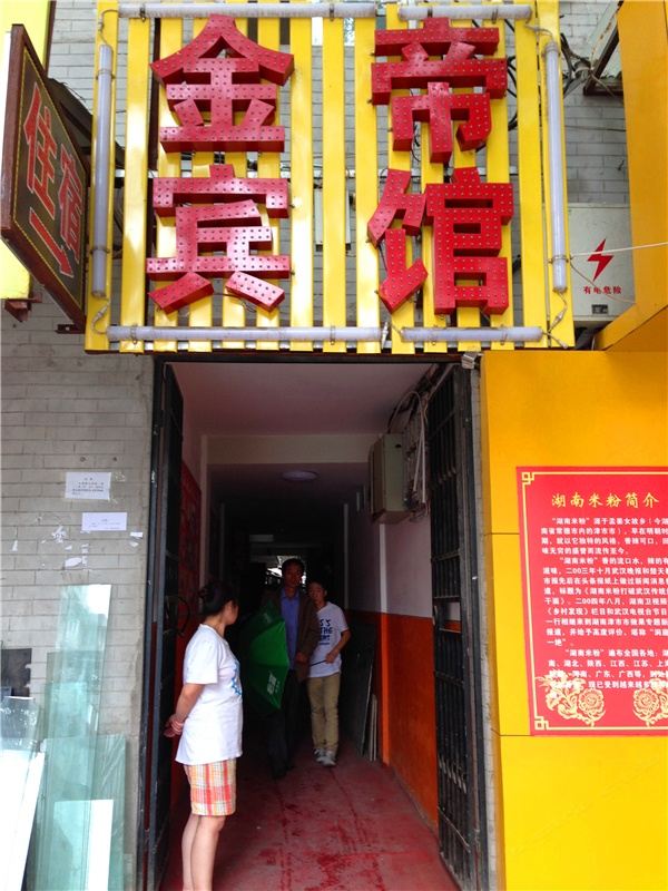 金帝宾馆(西安东木头市店)