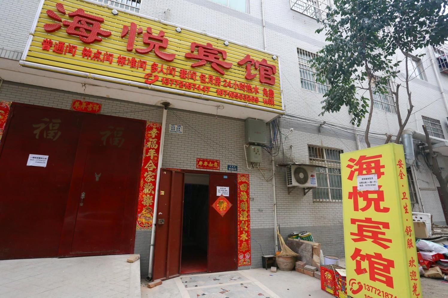 海悦宾馆(西安北钱村店)