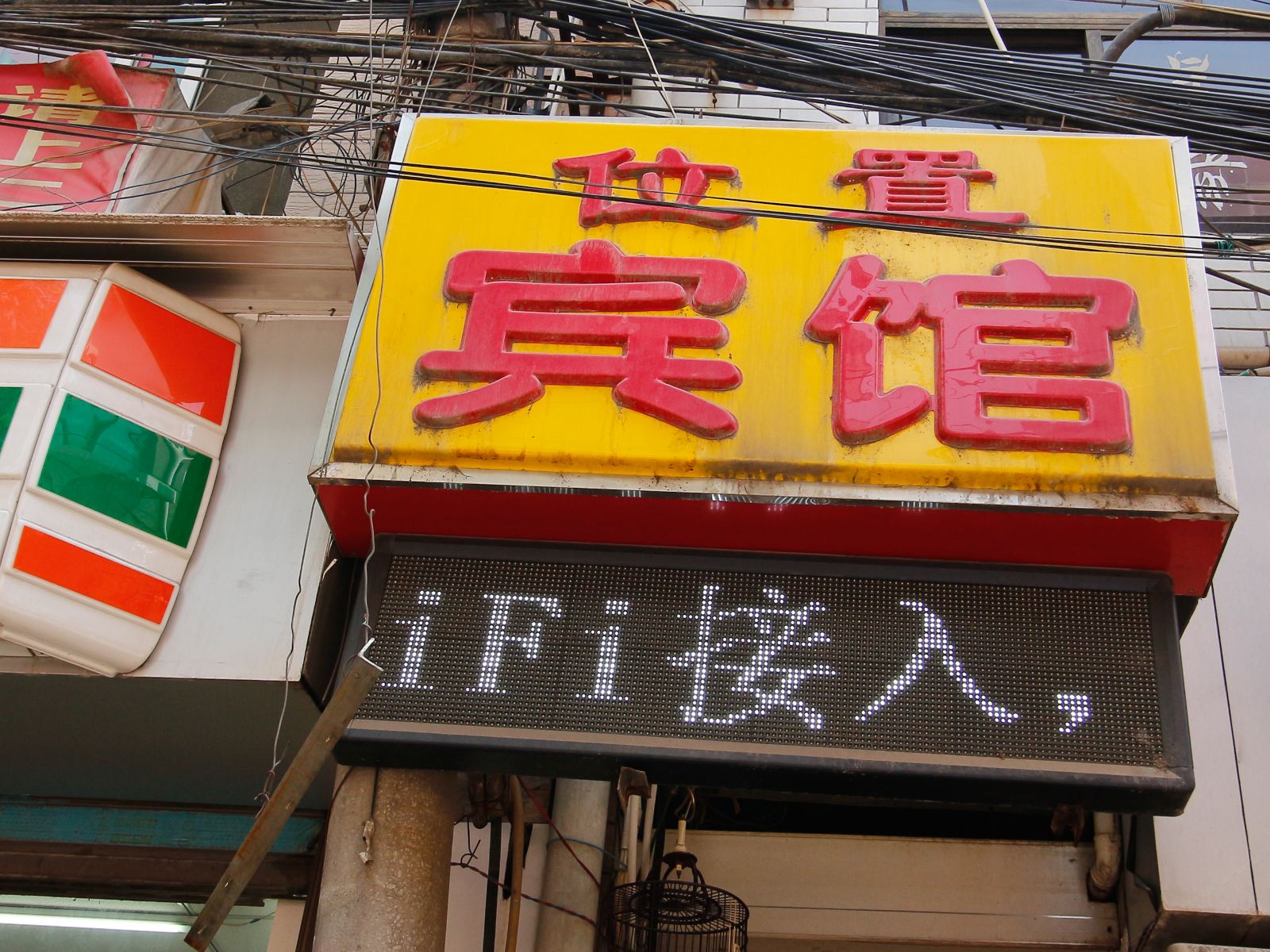 西安位置宾馆