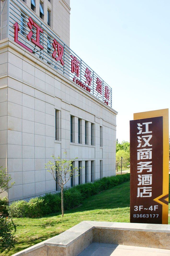 西安江汉商务酒店
