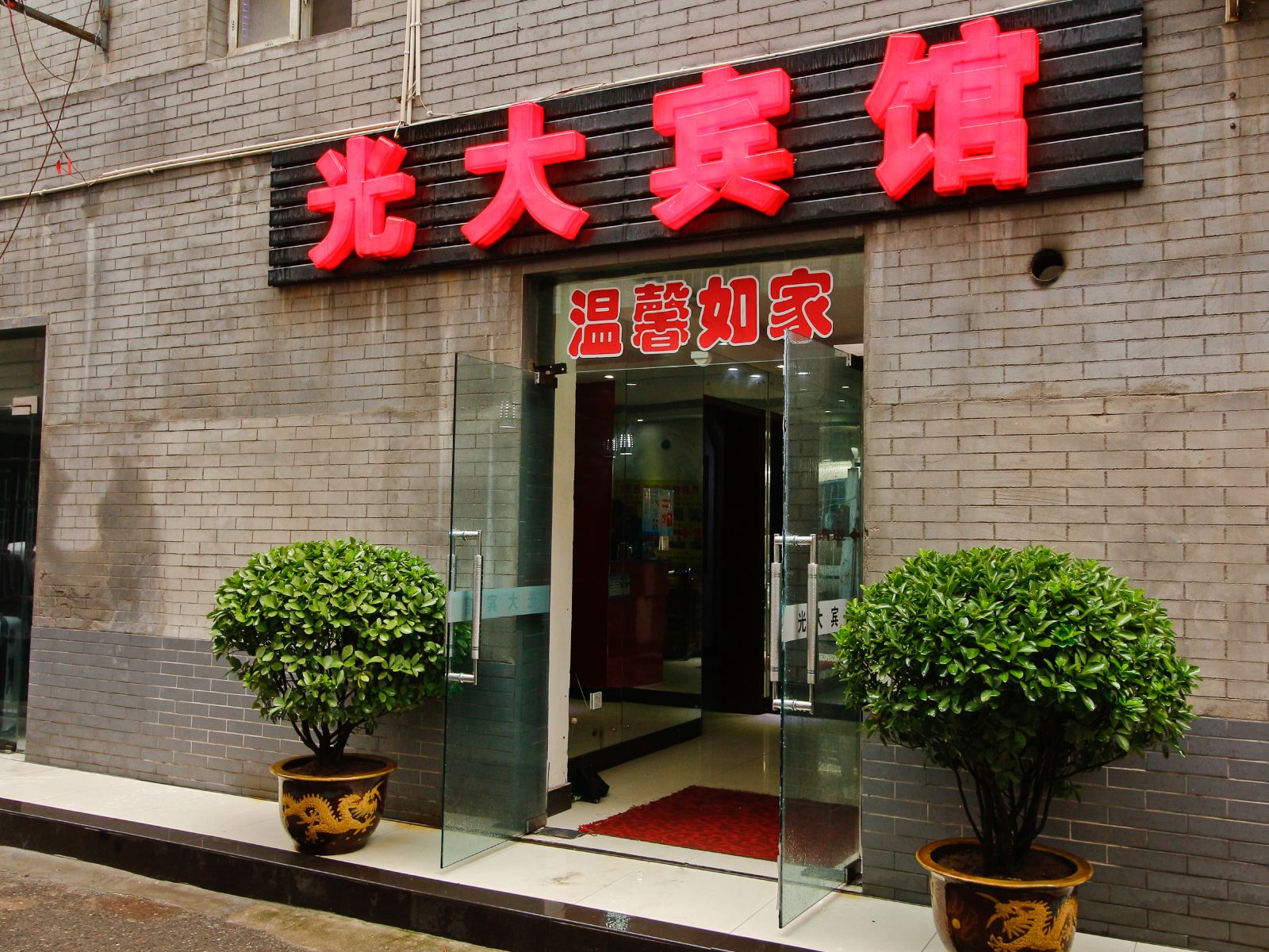 外观