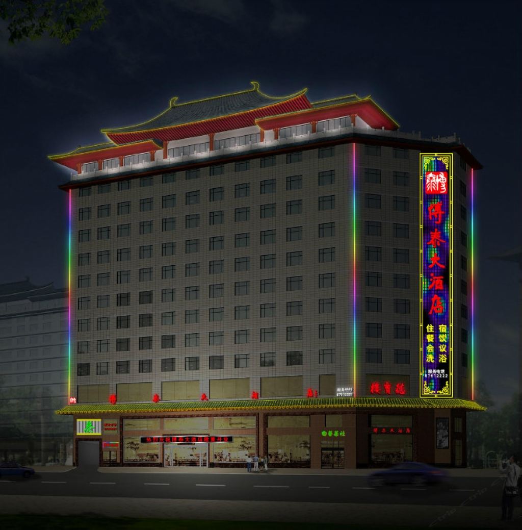 西安博泰大酒店