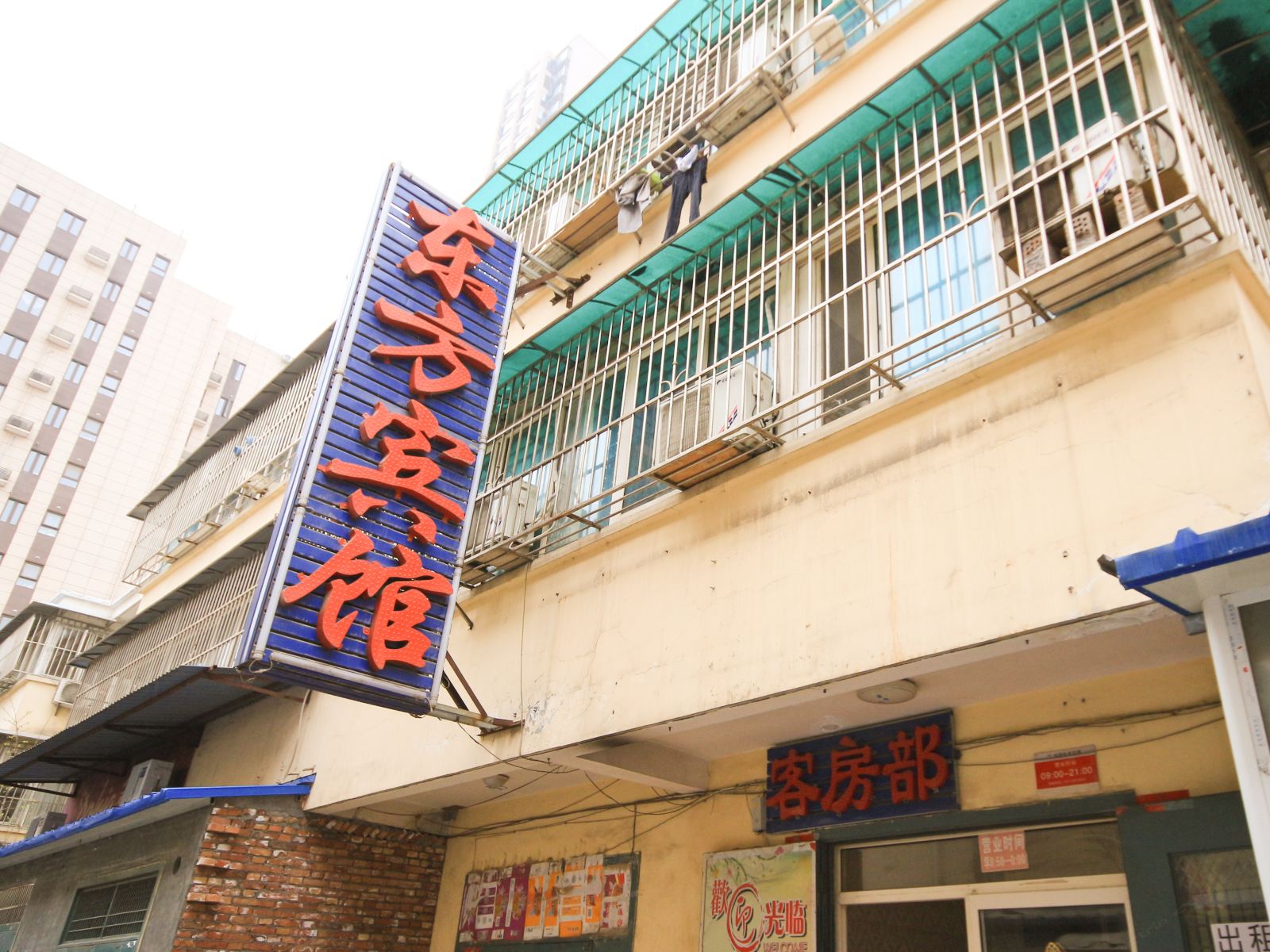 东方宾馆(西安西辛庄店)