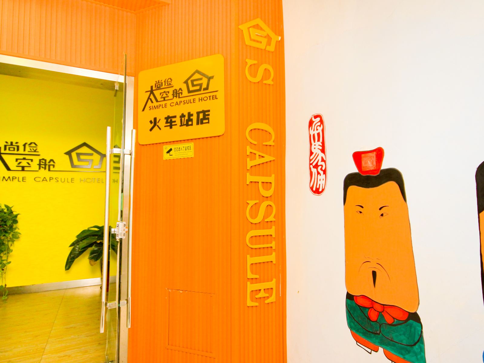 公共区域