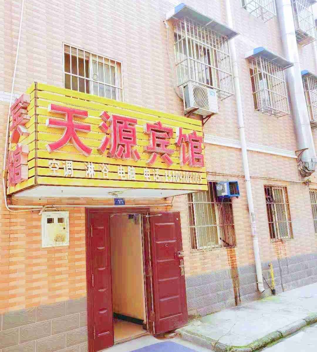 天源宾馆(西安甘家寨店)