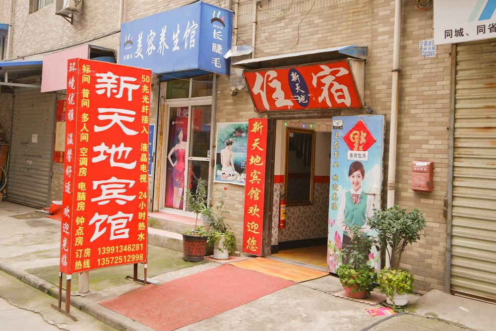新天地宾馆(西安苏席村店)