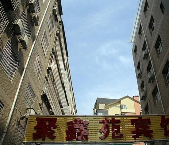 西安聚鑫苑宾馆
