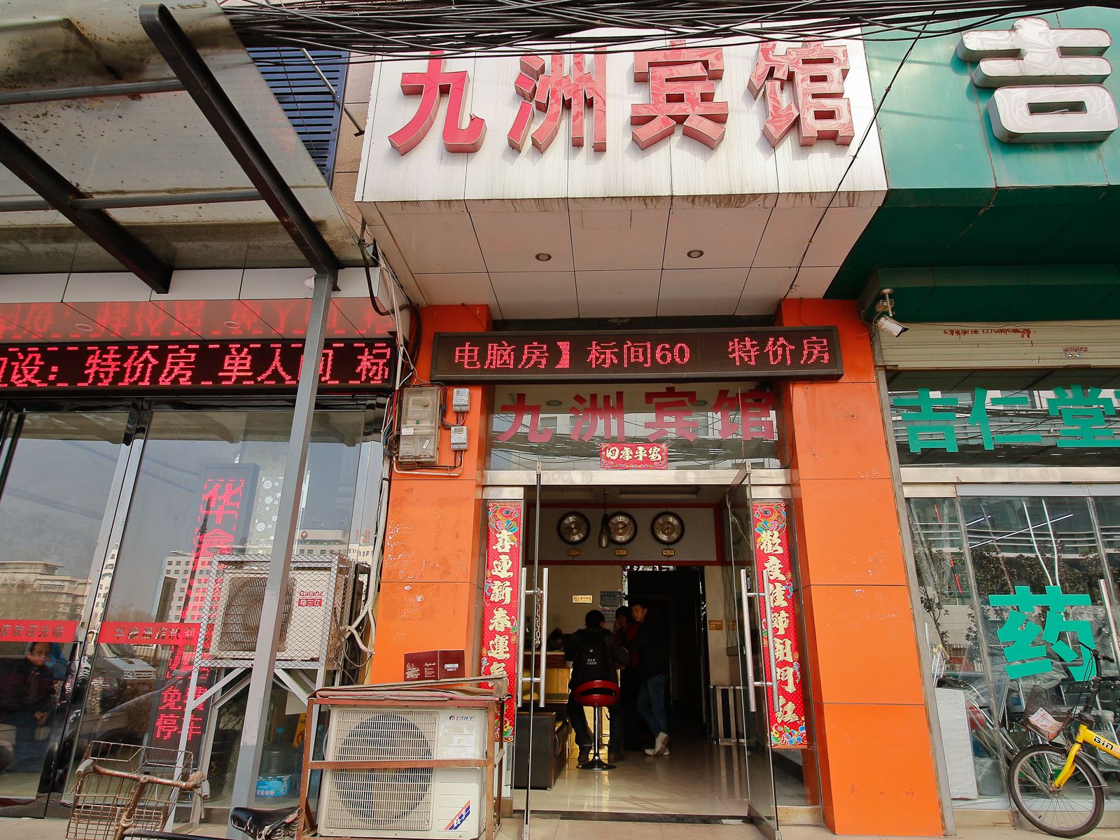 九洲宾馆(西安灞桥店)