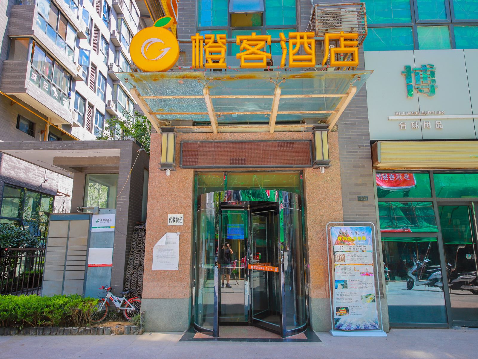 西安橙客连锁酒店