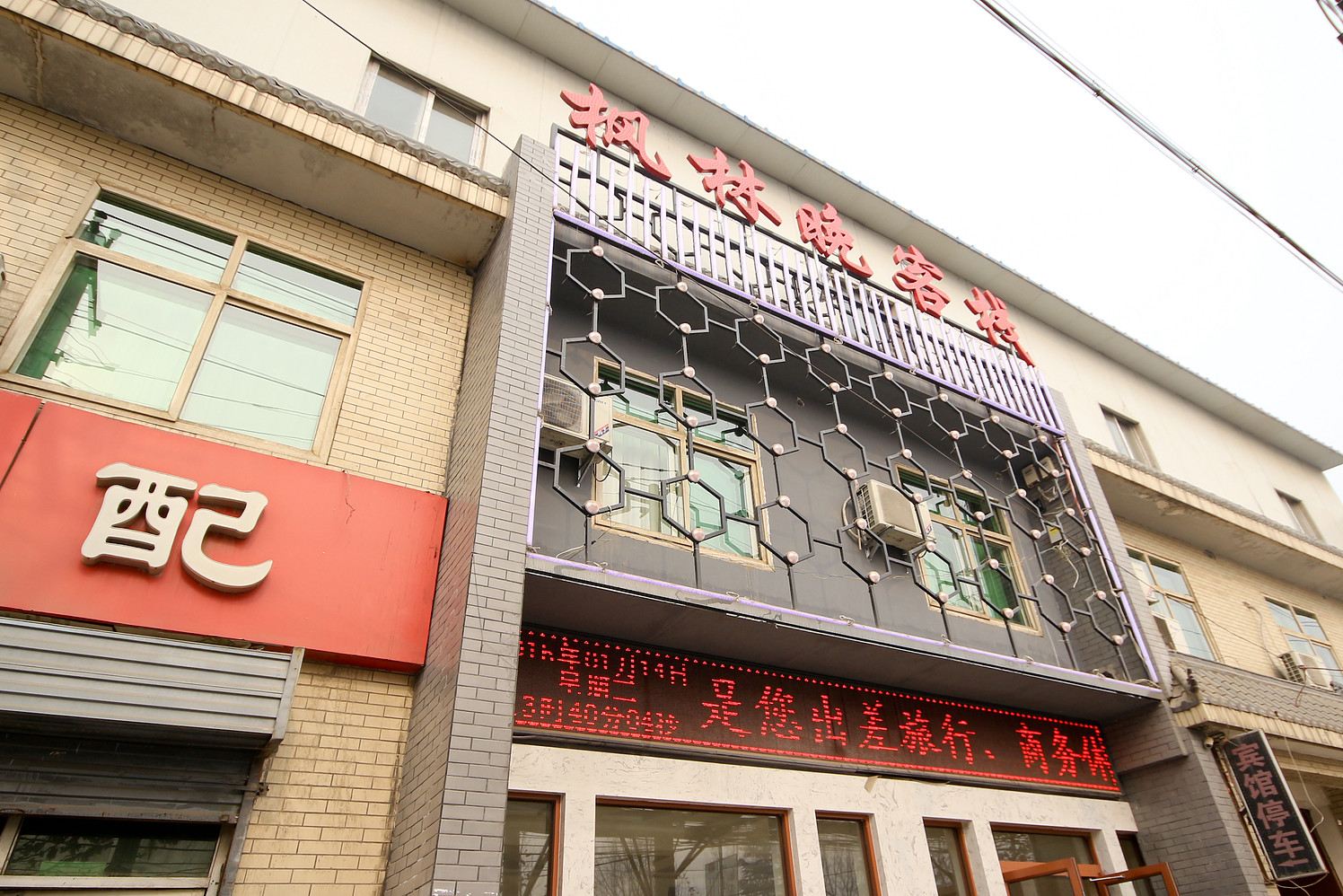 西安龙凤宾馆