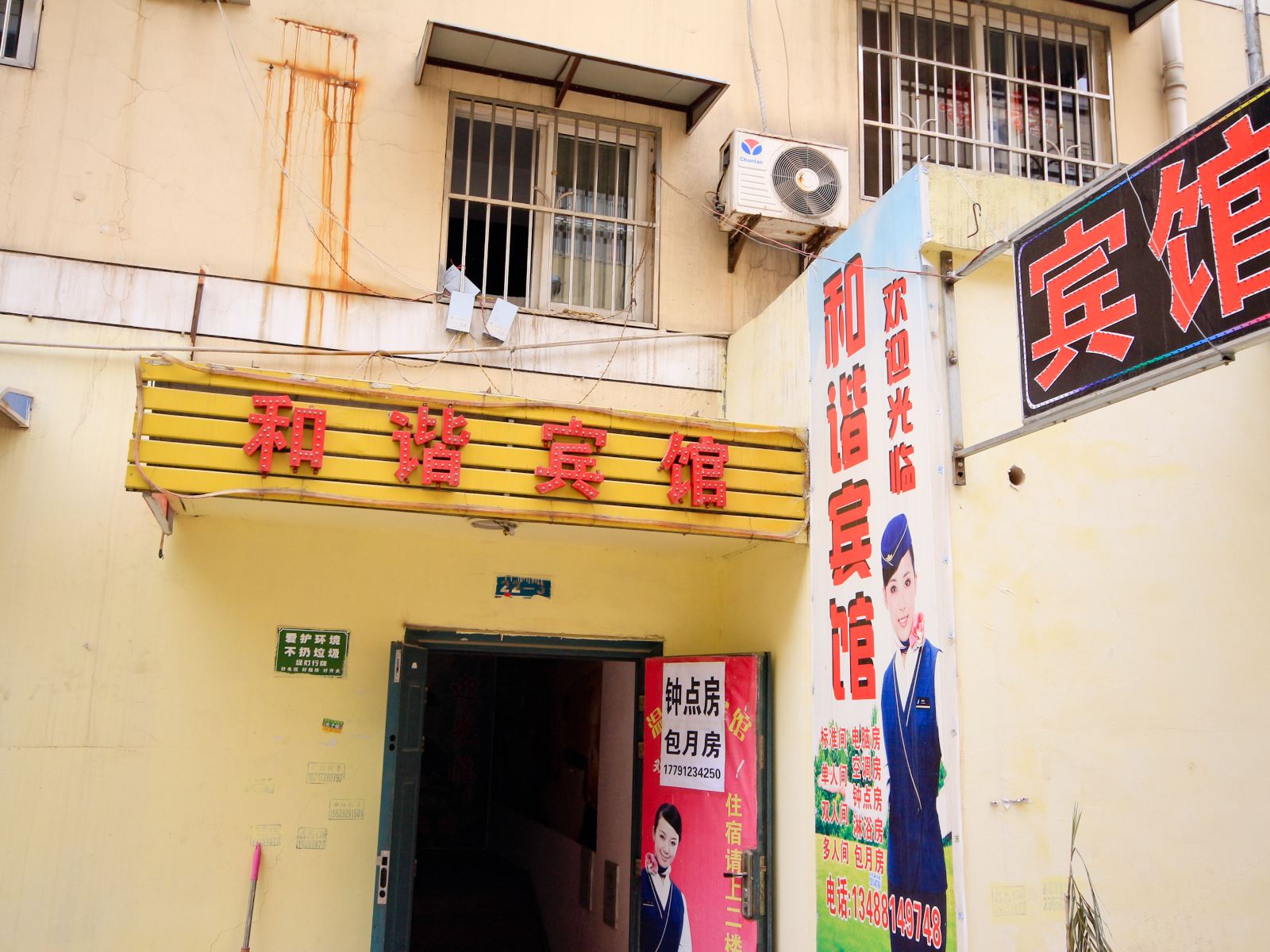 和谐宾馆(西安西辛庄店)