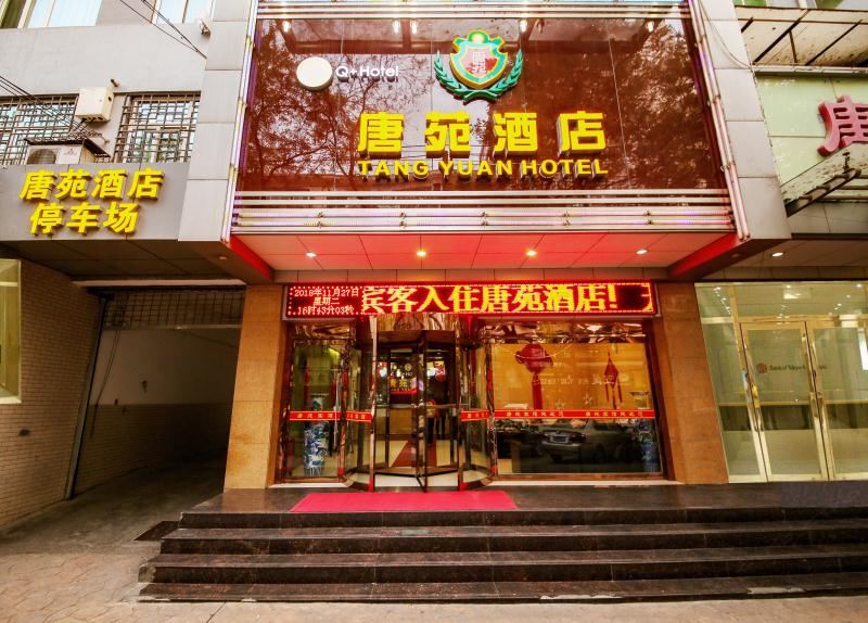 Q加·西安唐苑宾馆