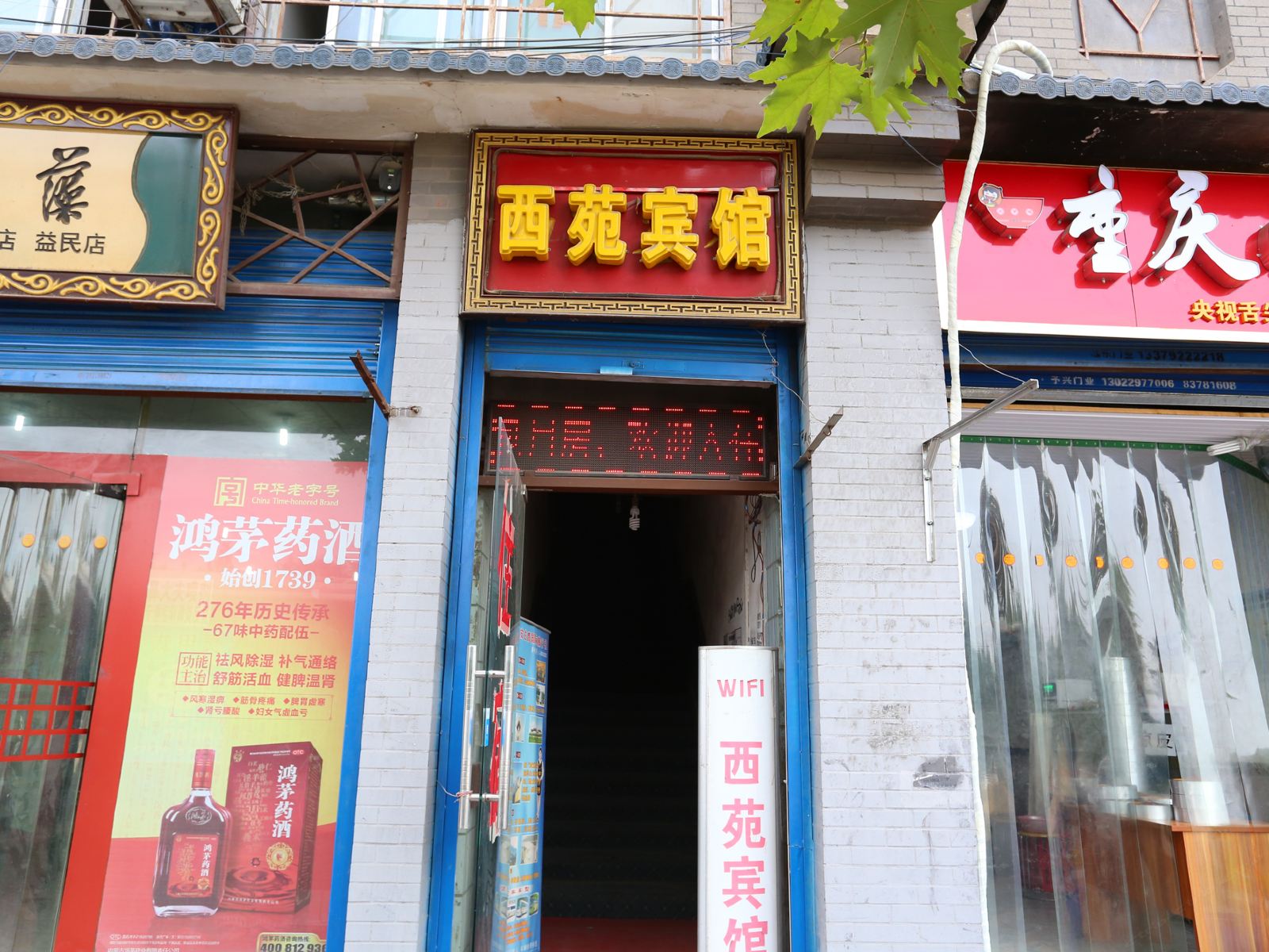 西苑宾馆(西安玉祥门店)