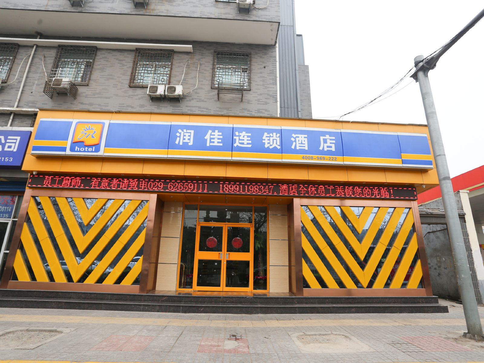 润佳连锁酒店(西安火车站古城墙北门店)