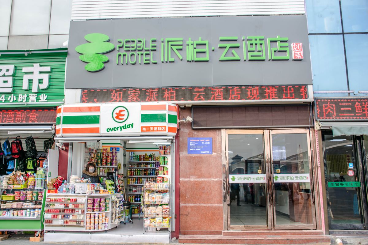 如家派柏·云酒店(西安火车站店)