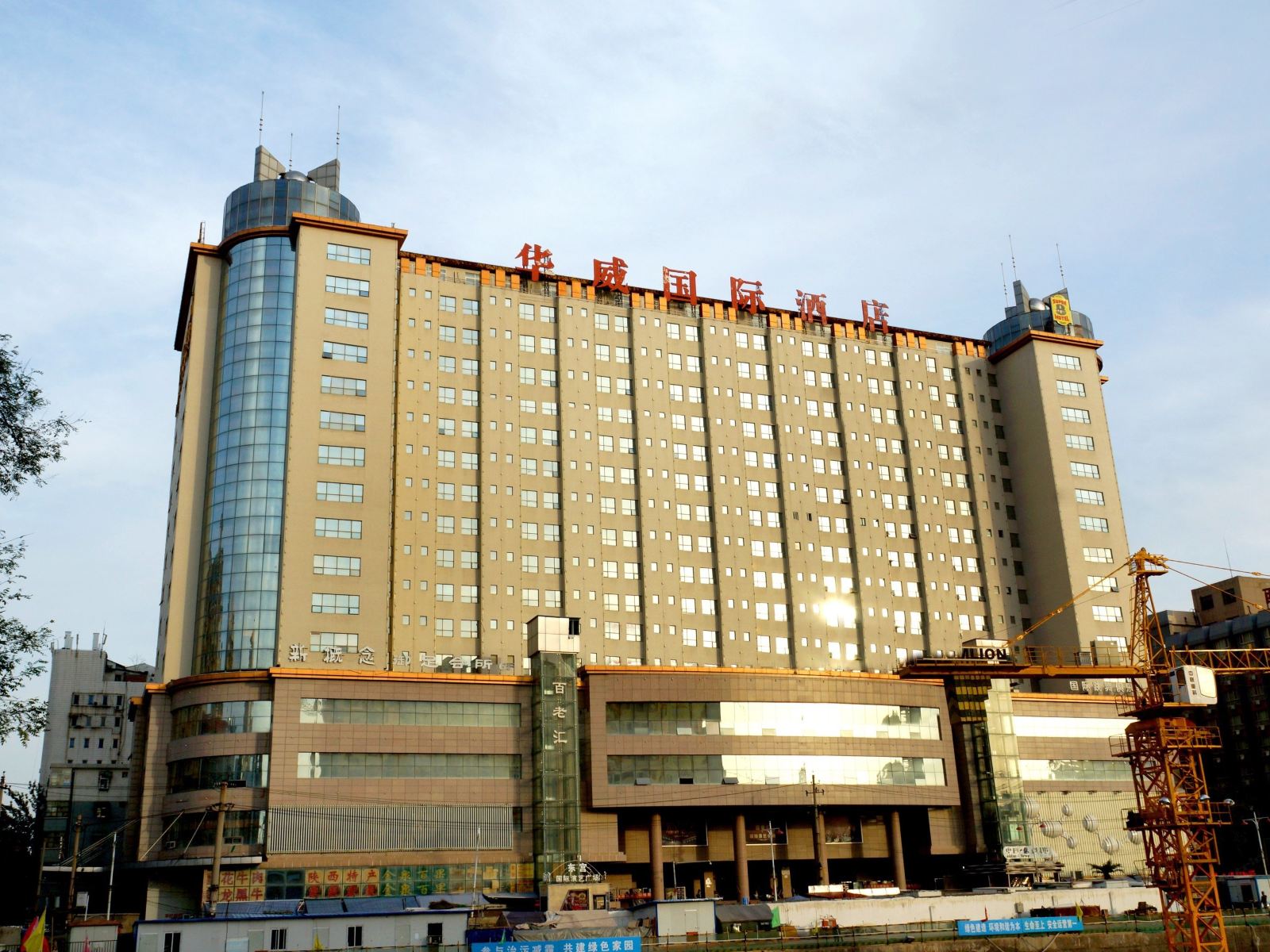 西安华威国际酒店