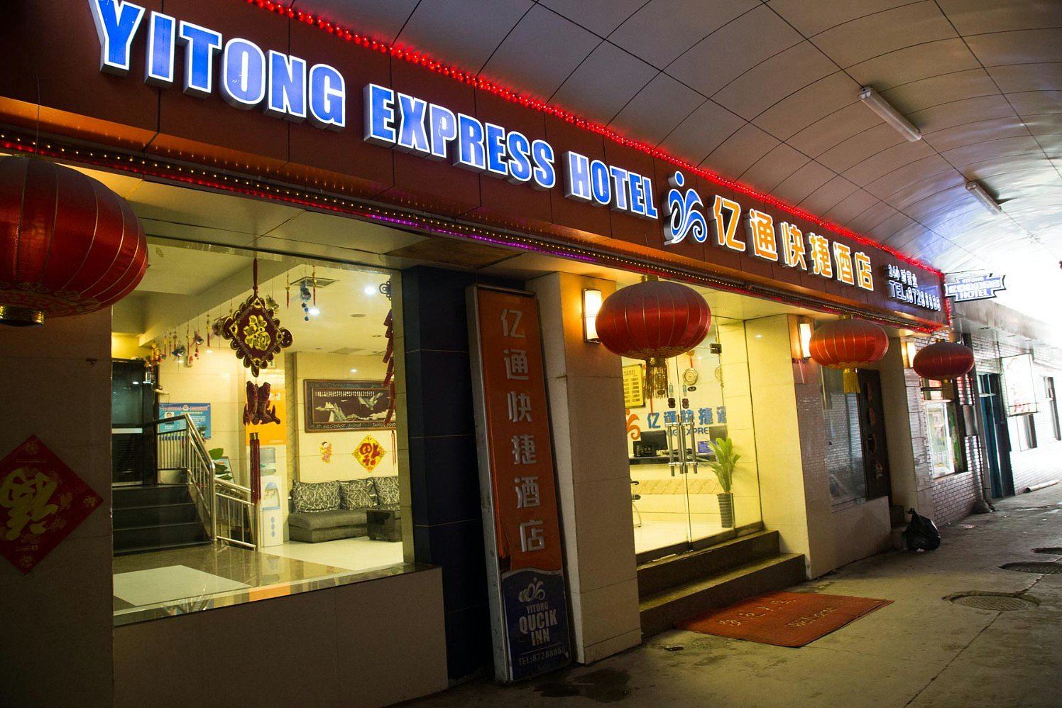西安亿通快捷酒店东大街骡马市店