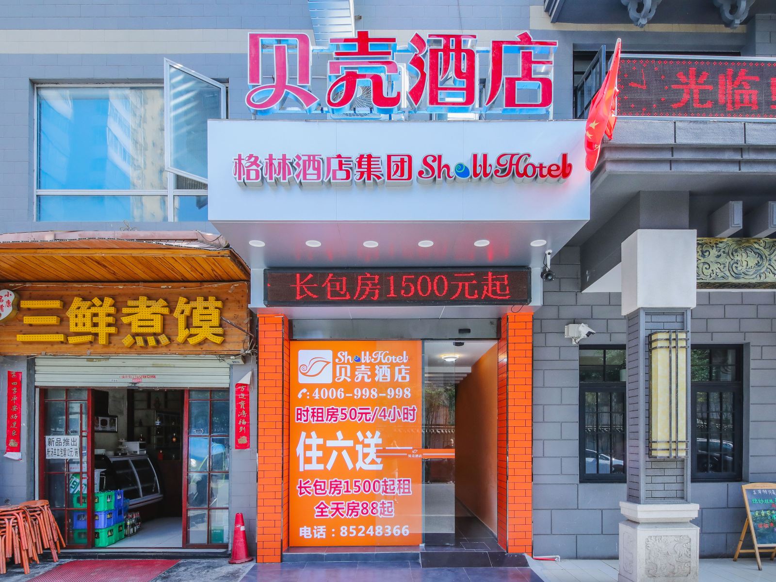 贝壳酒店(西安钟鼓楼美食街永宁门地铁店)