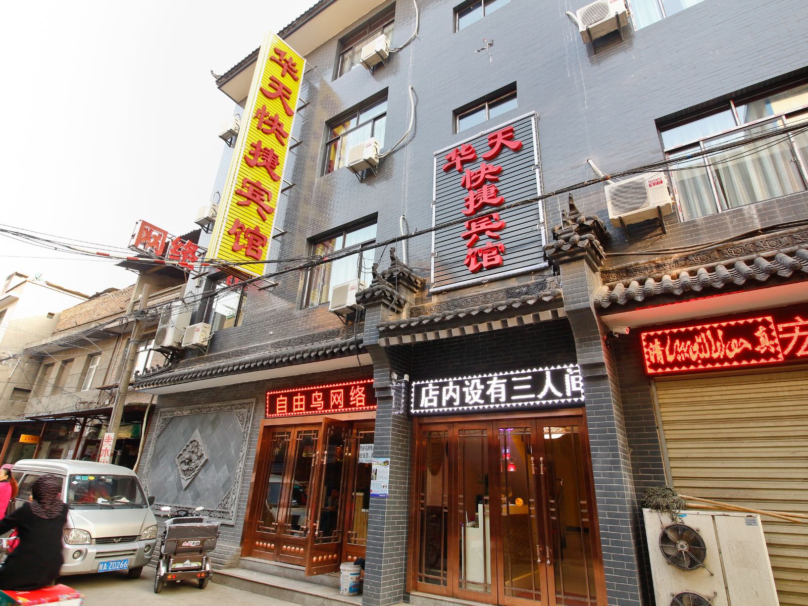 华天快捷宾馆(西安回民街钟鼓楼店)