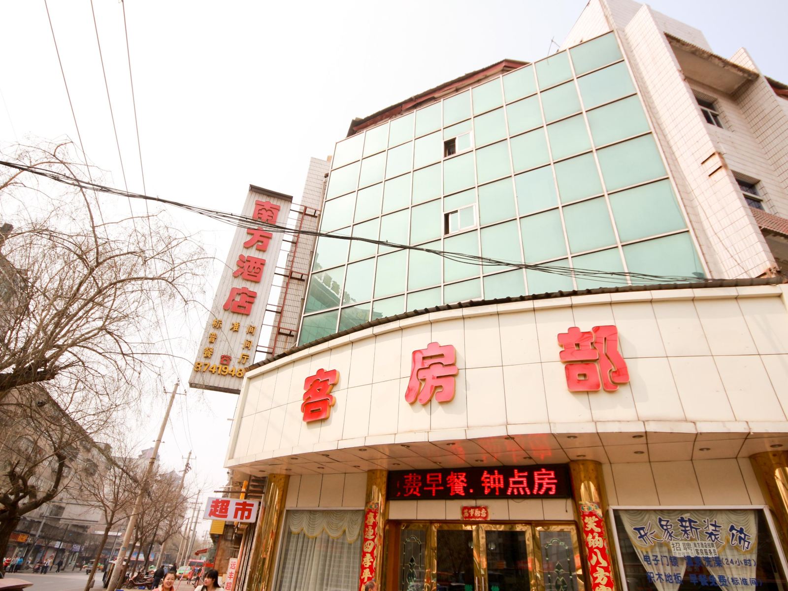西安远丰南方酒店