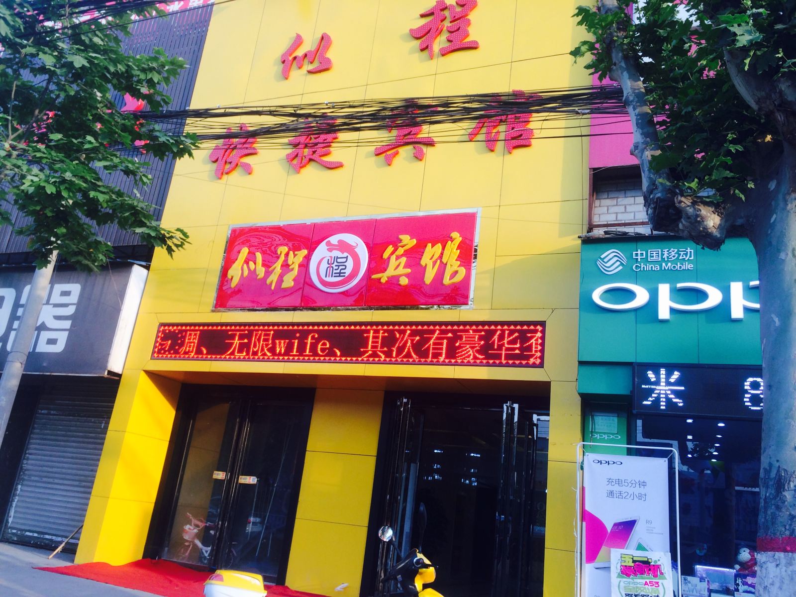 西安似程快捷宾馆