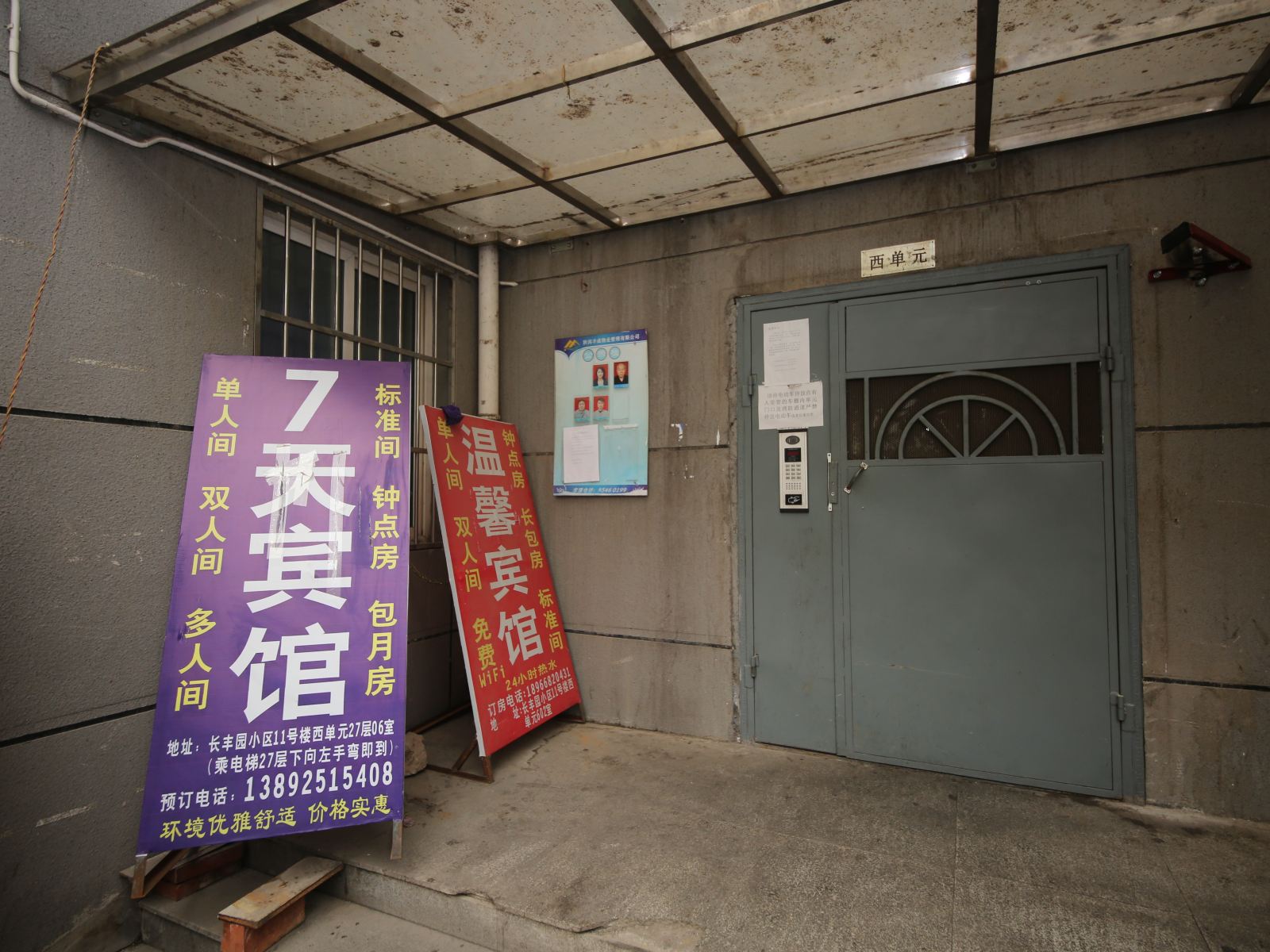西安长丰园7天宾馆