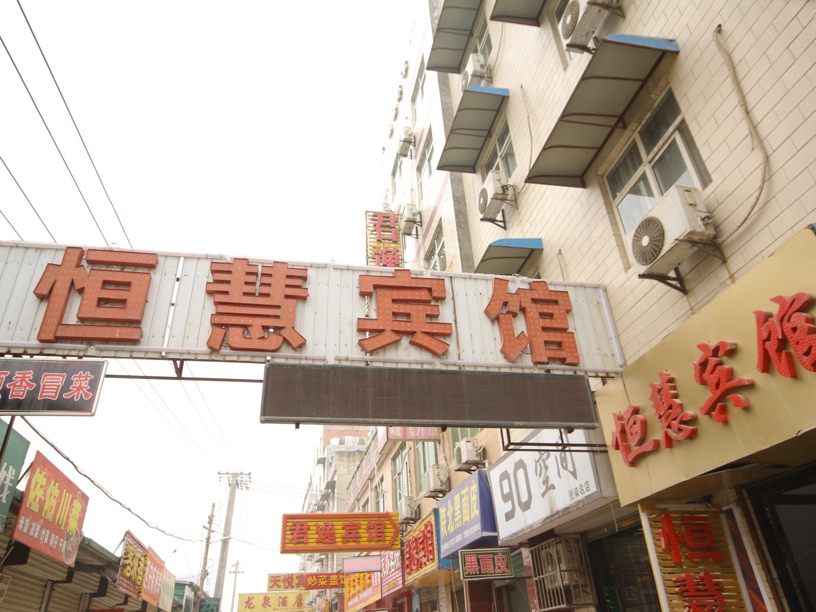 西安恒慧宾馆