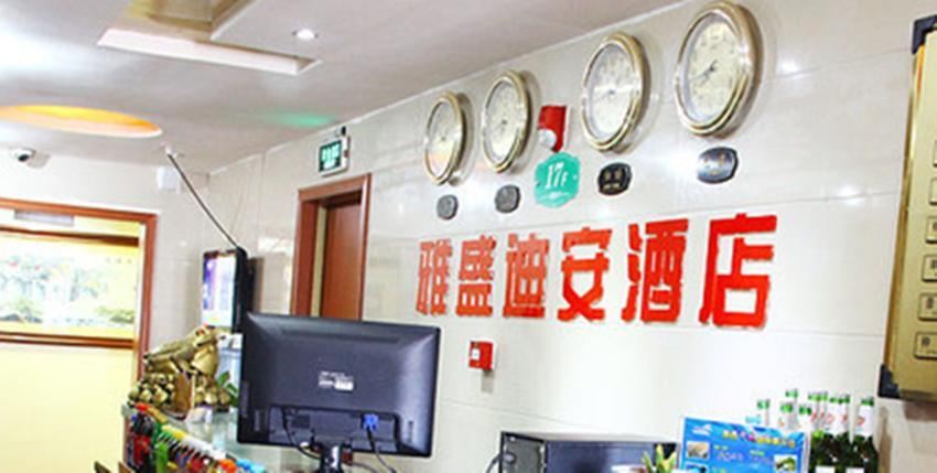 西安雅盛迪安酒店