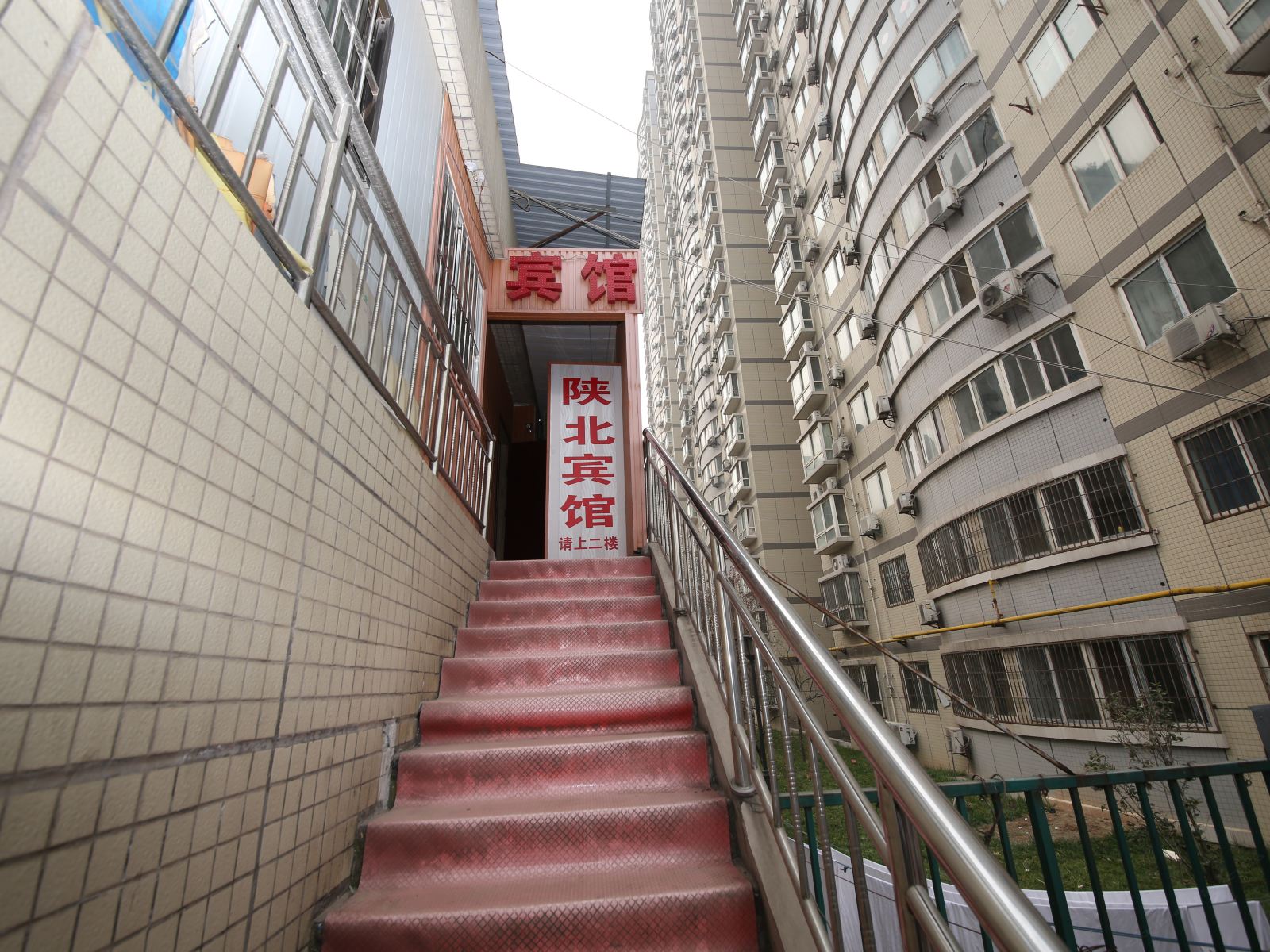 西安陕北宾馆