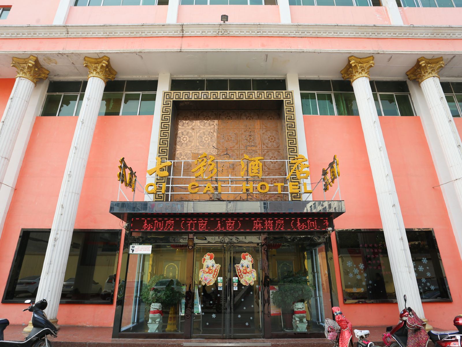 西安七彩酒店