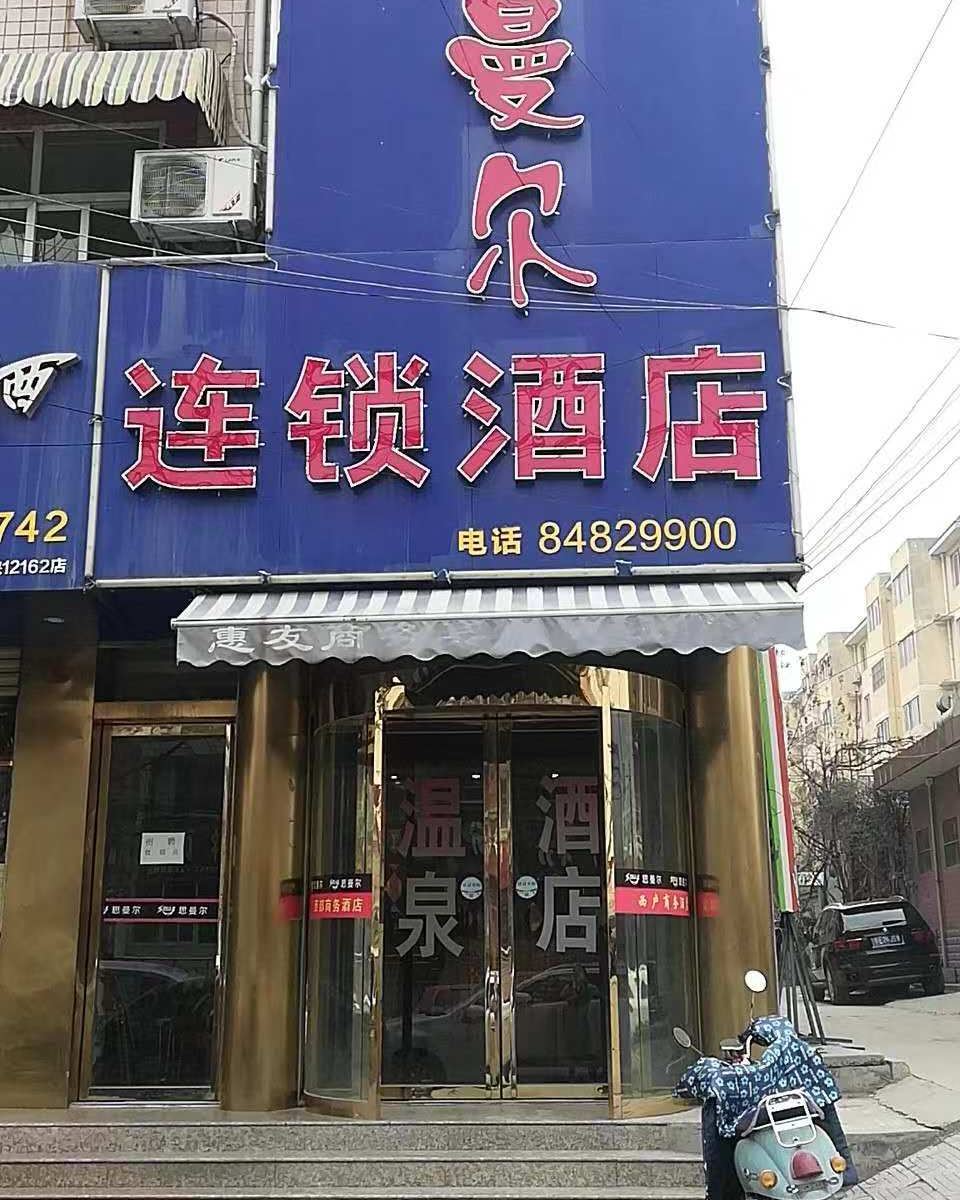 西安思曼尔连锁酒店